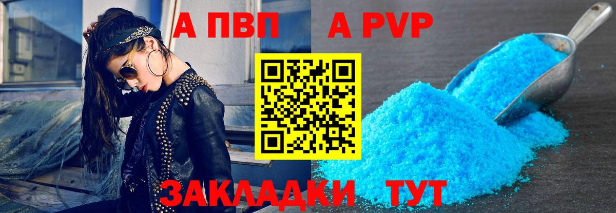 А ПВП кристаллы  Вход с VPN  А ПВП  Выборг 
