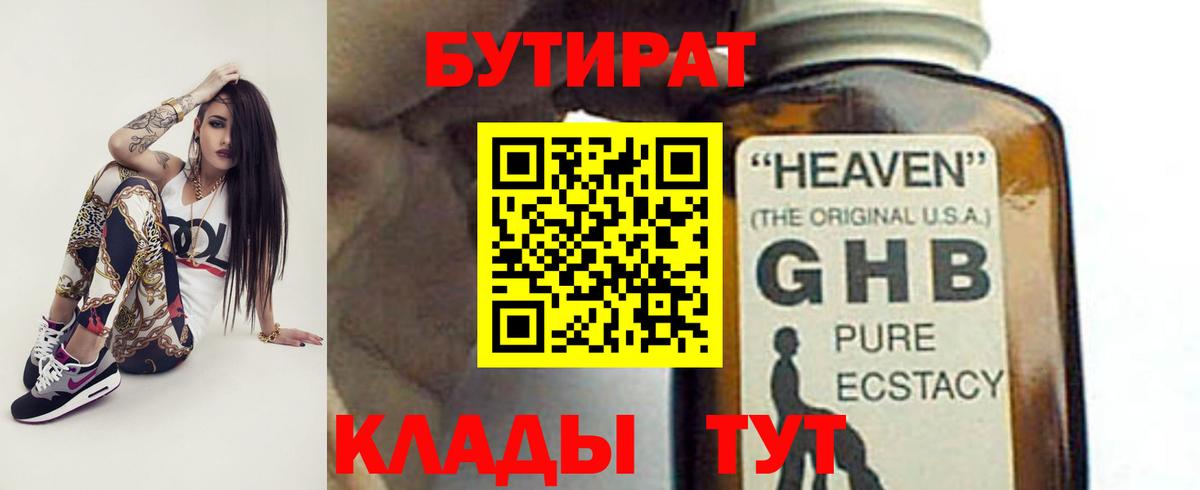 БУТИРАТ BDO Выборг