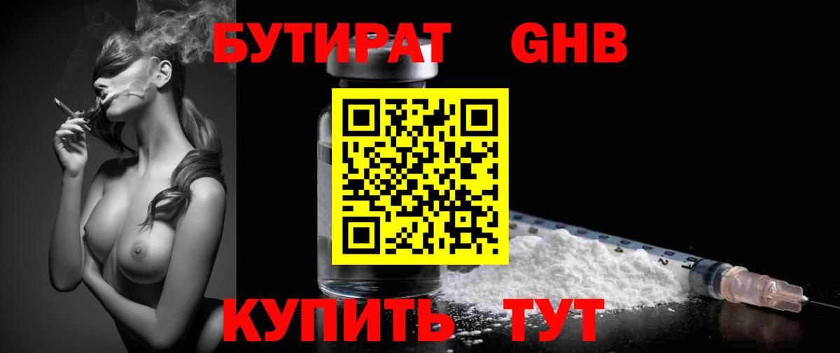 Бутират 1.4BDO  БУТИРАТ  Выборг  Вход с VPN 