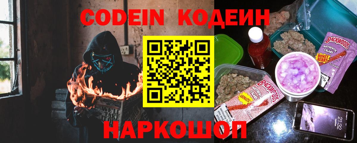 Выборг  Кодеин напиток Lean (лин)  Вход с VPN 