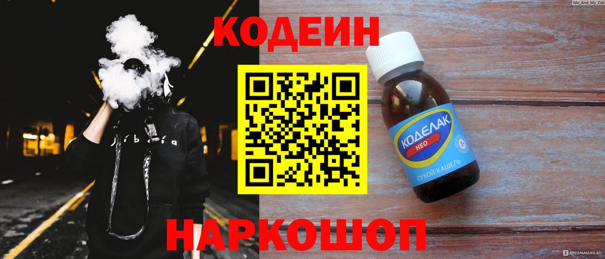 Codein Purple Drank Выборг