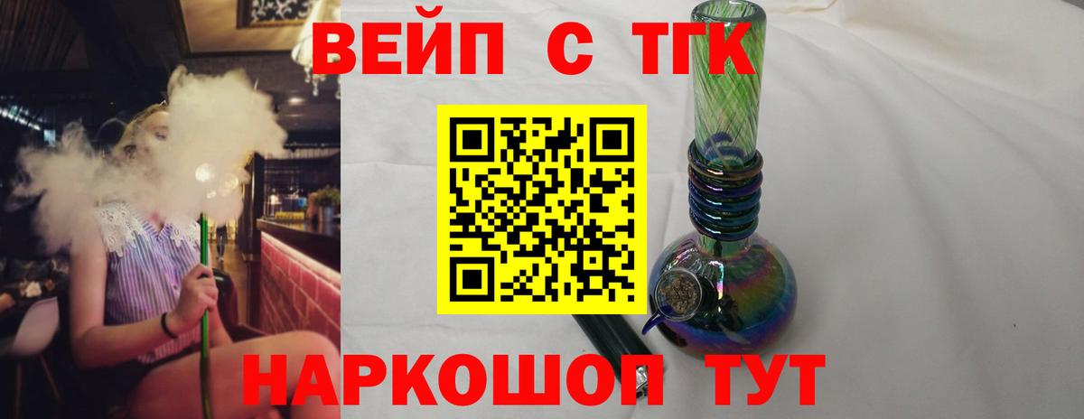 ТГК вейп с тгк Выборг